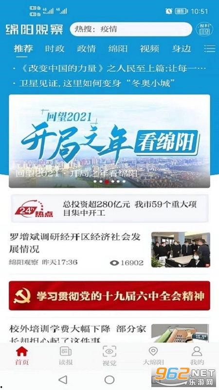 绵阳观察新闻爆料网最新,揭秘最新爆料背后的真相与影响 第1张 绵阳观察新闻爆料网最新,揭秘最新爆料背后的真相与影响 第1张